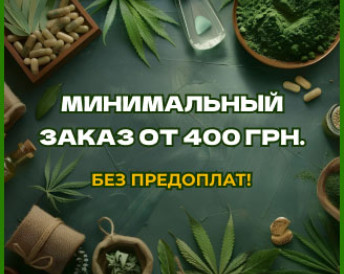 Минимальный заказ от 400 грн